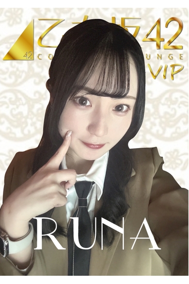 乙女坂４２のるな