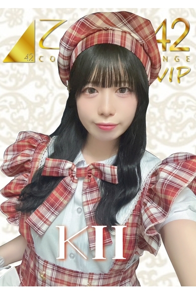 乙女坂４２のきい