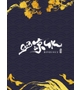 一咲凛桜