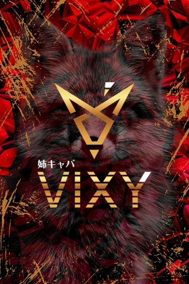 vixyの唯兎　大和🦊VIXY