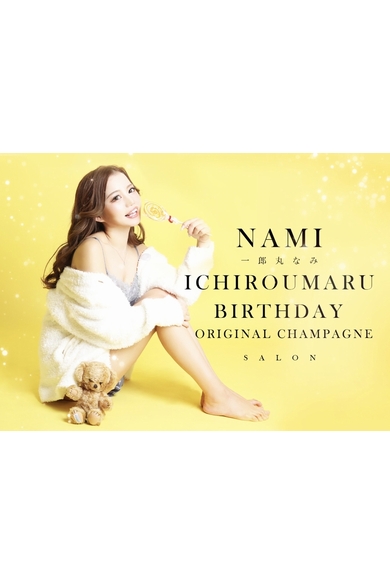 Warp(ワープ）の一郎丸 ナミ