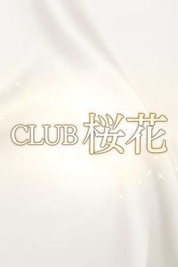 CLUB　桜花のれみ