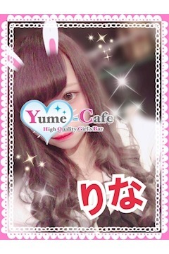 Yume-Cafeのりな