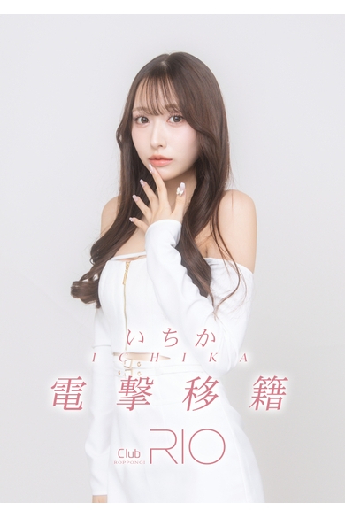 Club　RIO　ROPPONGIのいちか