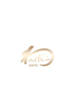 あやの