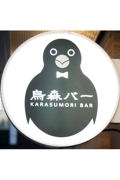 烏森バー日比谷口店のひびやカラスちゃん