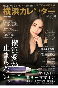 和倉 潤チーママ