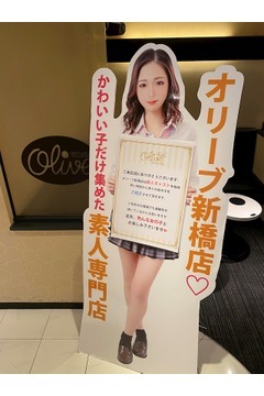 オリーブ新橋店のオリーブちゃん 