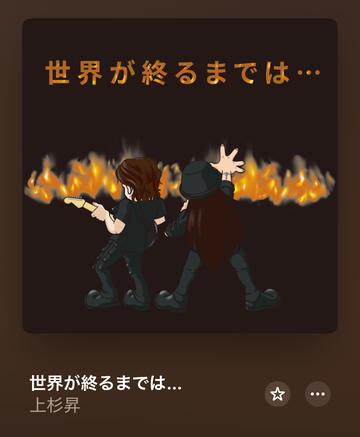 おやすみなさい