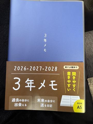 3年メモ。