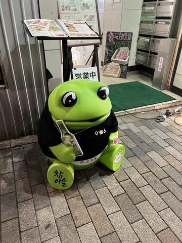 集めてる🐸