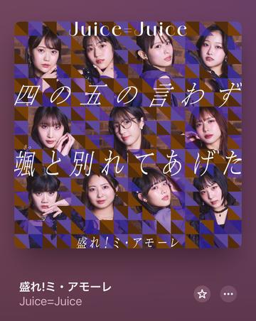 盛れミアモーレが離れない