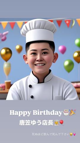 ♡昼リージェント店長の誕生日♡