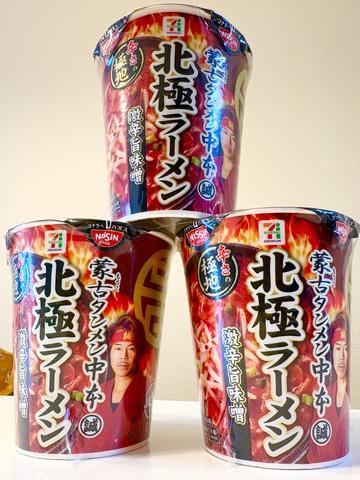 北極の季節がキタネ😏❤️🔥