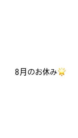 お休み