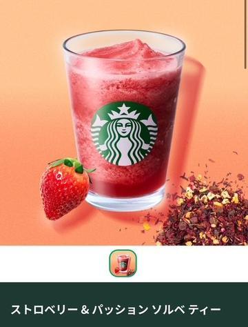 スタバ🍓