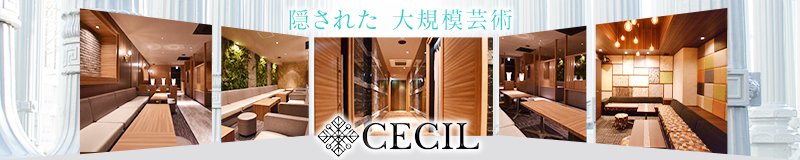 中区　クラブ・ラウンジ　CECIL