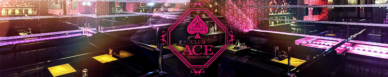 中区　キャバクラ　CLUB ACE