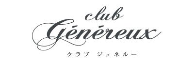 すすきの　ニュークラブ・キャバクラ　CLUB Genereux