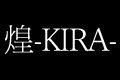 すすきの パブ・スナック 煌-KIRA-