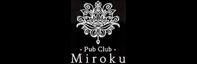 すすきの　パブ・スナック　PubClub Miroku