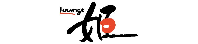 福井市 クラブ・ラウンジ ラウンジ 姫