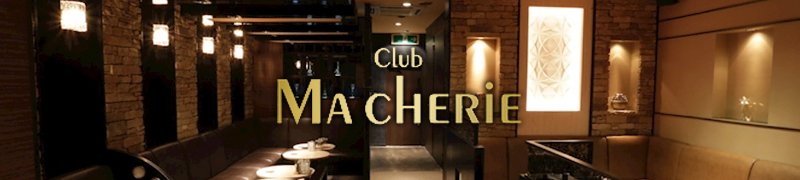 金沢・片町　キャバクラ　Club Macherie