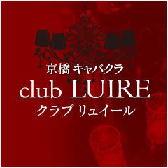 京橋 キャバクラ club LUIRE