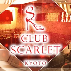 京都 木屋町 キャバクラ CLUB SCARLET（クラブスカーレット）