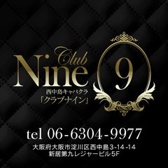 西中島・新大阪 キャバクラ Club nine