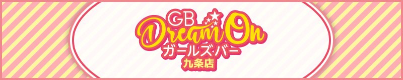 難波・日本橋・道頓堀　ガールズバー　GB Dream On 九条店