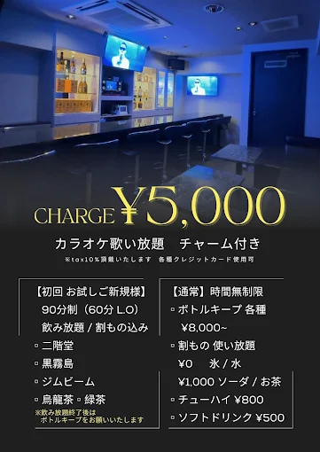 【ご新規様限定】90分飲み放題＆カラオケ歌い放題が5,500円!!