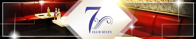 姫路　キャバクラ　CLUB SEVEN