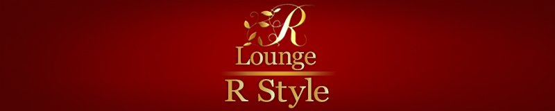 長岡　クラブ・ラウンジ　Lounge R Style