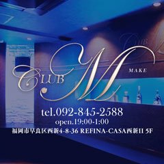 Club M クラブエム 西新 スナック ナイツネット Club M クラブエム 西新 スナック ナイツネット