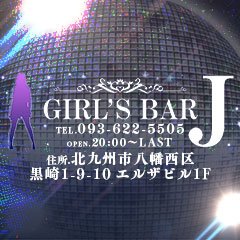 ガールズバーｊ ジェイ 黒崎 ガールズバー ナイツネット