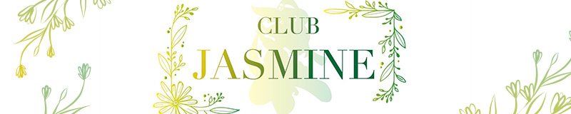 松山・道後温泉　キャバクラ　CLUB JASMINE