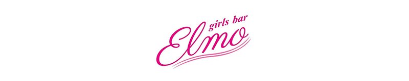 松山・道後温泉　ガールズバー　girls bar Elmo
