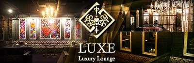 和光・新座・朝霞　キャバクラ　Laxury Lounge Luxe