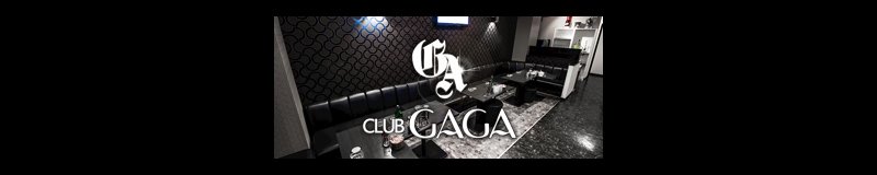 岡崎　キャバクラ　club GaGa