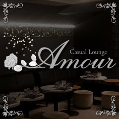 一宮・稲沢 クラブ・ラウンジ Casual Lounge Amour