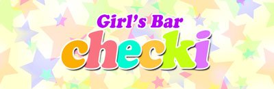 青葉区・国分町　ガールズバー　Girl’s Bar checki