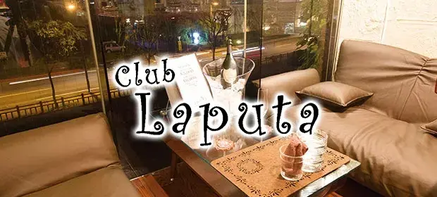 秋田・川反　キャバクラ　Club Laputa