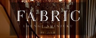 新宿・歌舞伎町　キャバクラ　FABRIC LOUNGE SHINJUKU