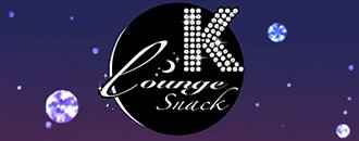 大森・平和島　スナック　Lounge K