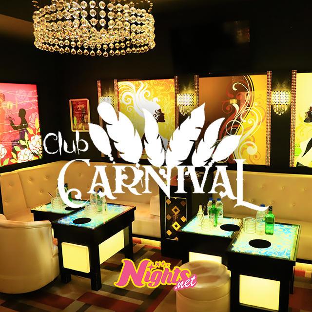 Club Carnival クラブカーニバル 橋本 キャバクラ ナイツネット