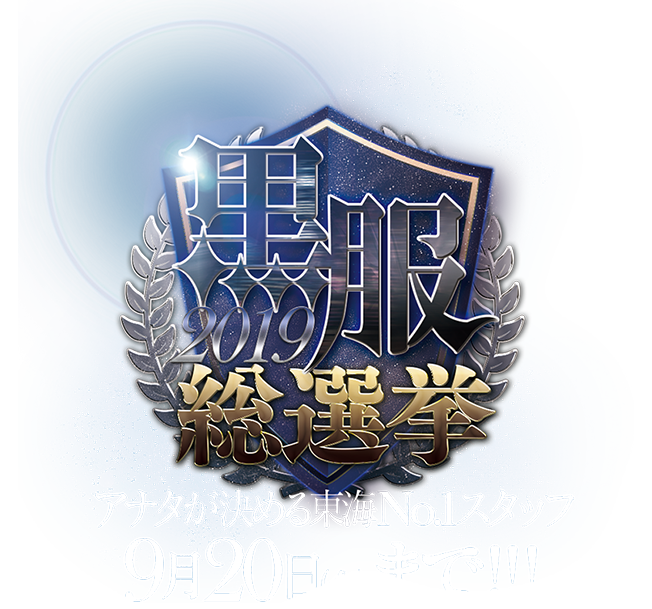 愛知県のキャバクラガイド ナイツネット