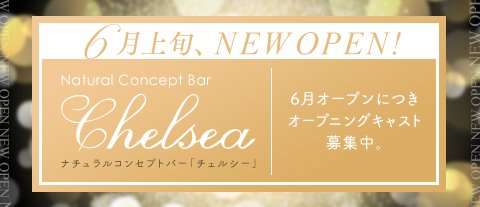 Natural Concept Bar CHELSEA